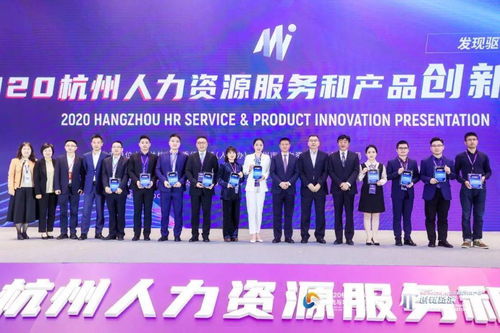 浙江外服创新项目荣获 2020杭州人力资源服务和产品创新路演 优秀项目奖