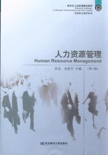 人力资源管理-(第三版)